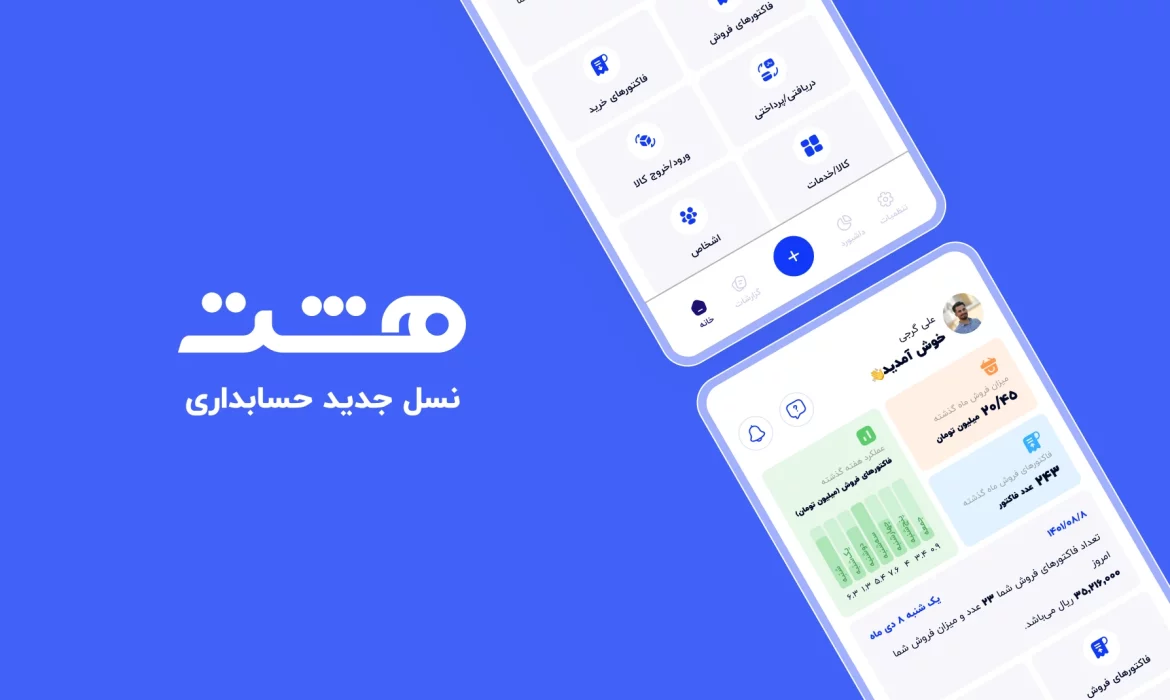 طراحی اپلیکیشن هشت