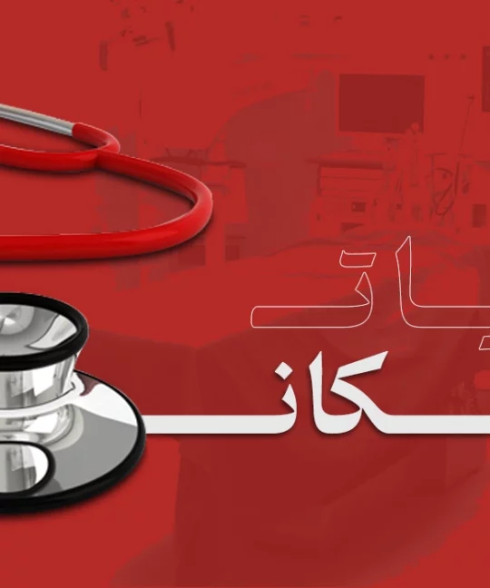 صفر تا صد مالیات پزشکان و دندانپزشکان