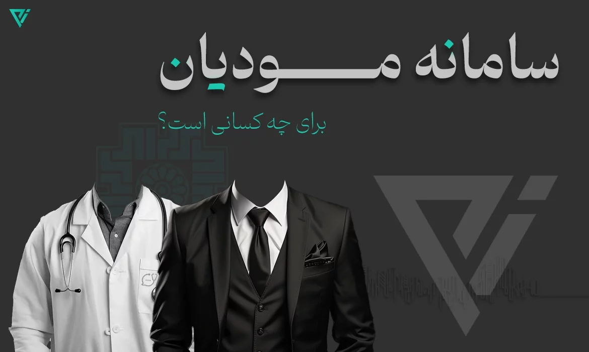 مشمولان سامانه مودیان