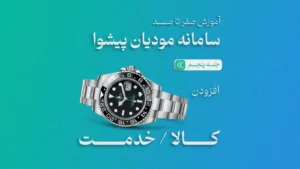 افزودن کالا خدمت در نرم افزار سامانه مودیان پیشوا